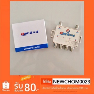 มัลติสวิทช์ยี่ห้อ PSI    Multiswitch (D2R 2*4) ตัวเเยกสัญญาณอิสระ 4 เครื่อง