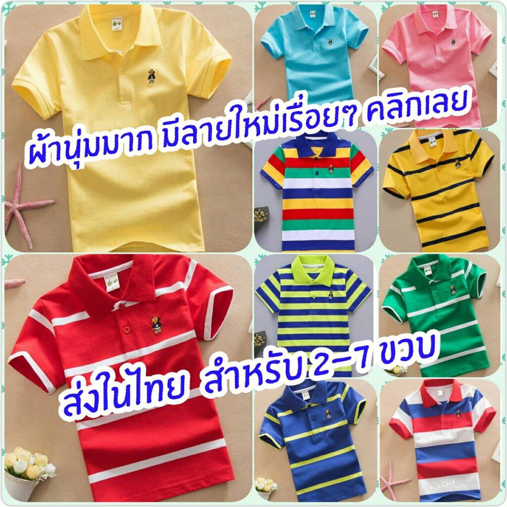 เสื้อโปโลเด็ก-เนื้อนุ่มมากกกก-ส่งจากไทย