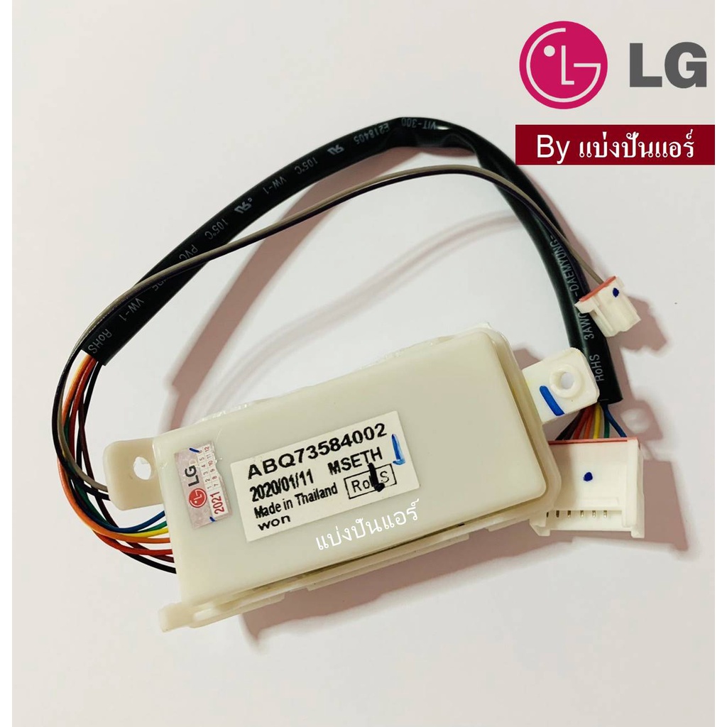 แผงรับสัญญาณแอลจี-lg-ของแท้-100-part-no-abq73584002