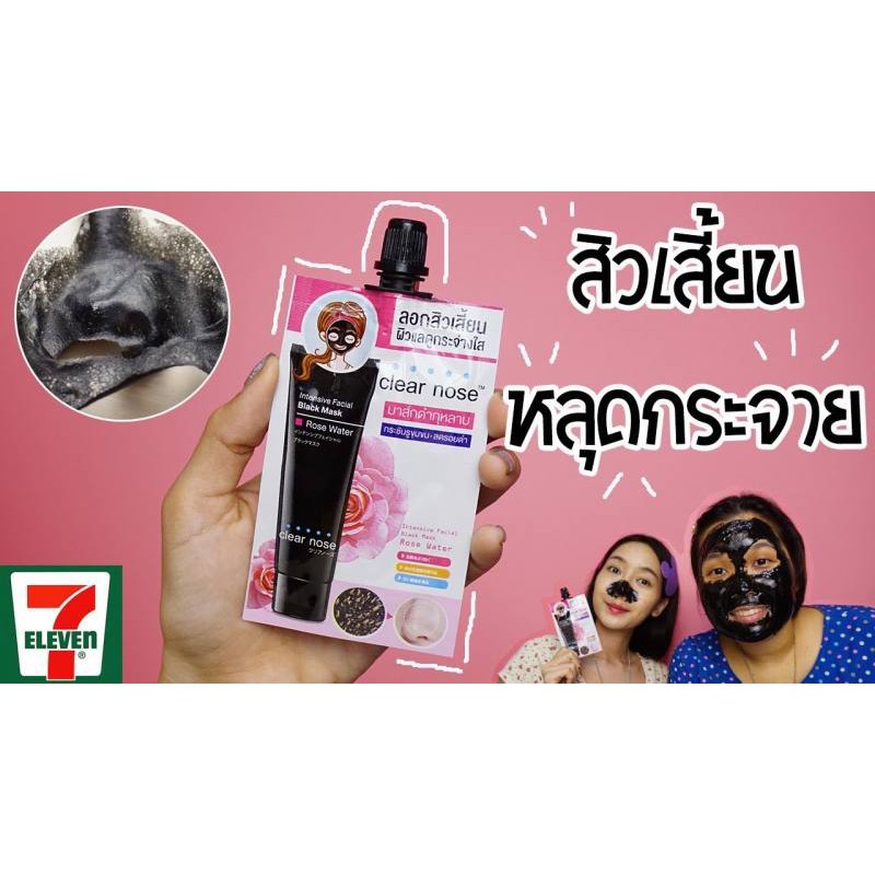 clear-nose-intensive-facial-black-mask-มาส์กดำกุหลาบลอกสิ้วเสี้ยน