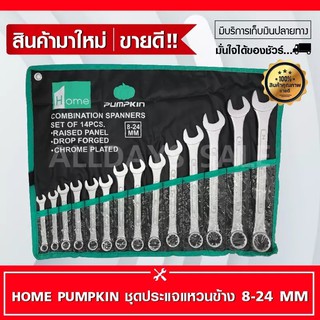 PUMPKIN ประแจแหวนข้างปากตาย ชุด14 ตัว เครื่องมือช่าง ประแจปากตาย เบอร์ 8-24 mm