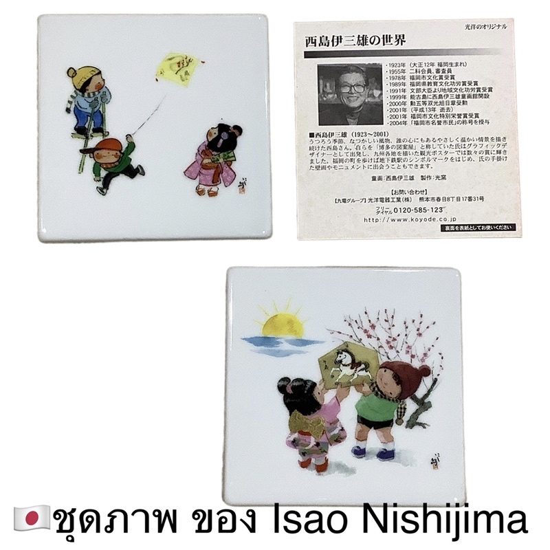 ชุดศิลปะภาพ-ของ-isao-nishijima-บนกระเบื้อง-2-ชิ้น