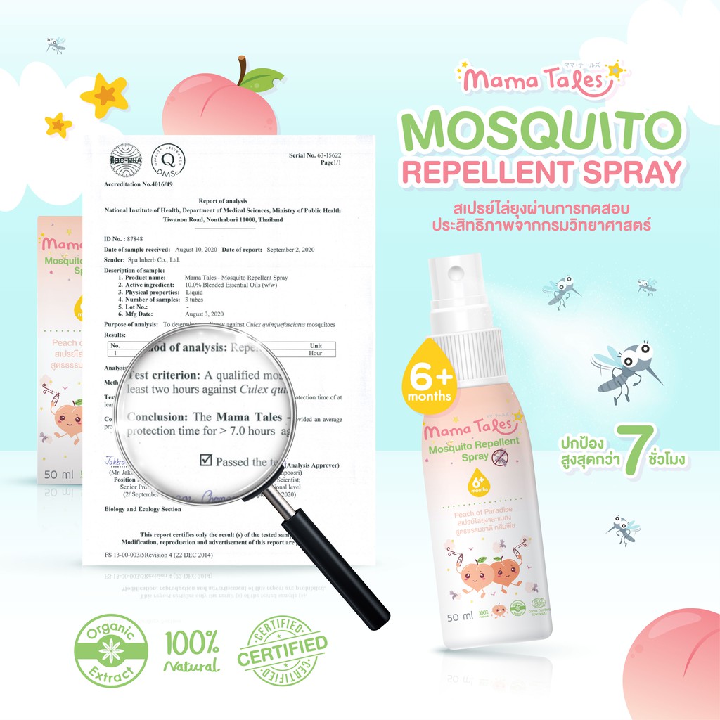 ภาพหน้าปกสินค้าMama Tales สเปรย์กันยุงออร์แกนิค ผ่านการทดสอบ กันยุงได้จริงสูงสุด 7 ชม. Mosquito Repellent จากร้าน mamatales บน Shopee