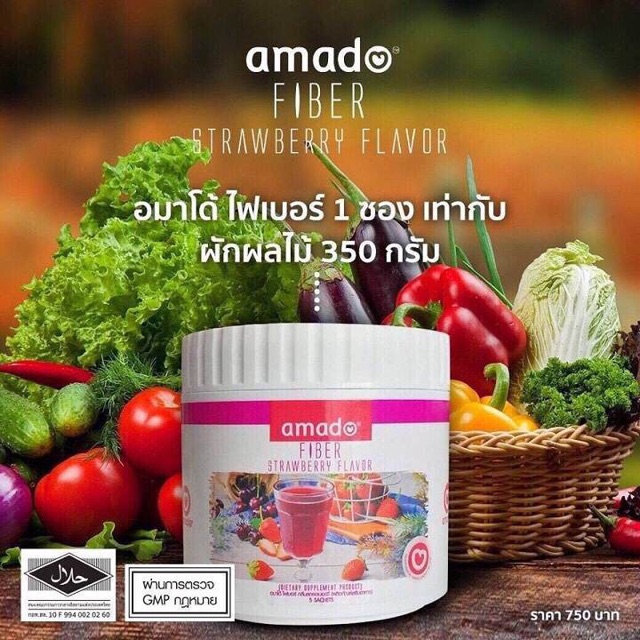 amado-fiber-อมาโด้ไฟเบอร์-แพ็คเกจใหม่-บรรจุ-5-ซอง