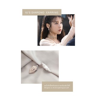 ต่างหู IUs Diamond Earring