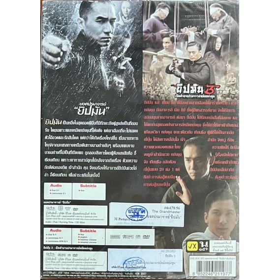 dvd-2in1-the-grandmaster-the-legend-is-born-ip-man-ยอดปรมาจารย์-ยิปมัน-ยิปมัน-3-เปิดตำนานปรมาจารย์หมัดหย่งชุน-ดีวีดี