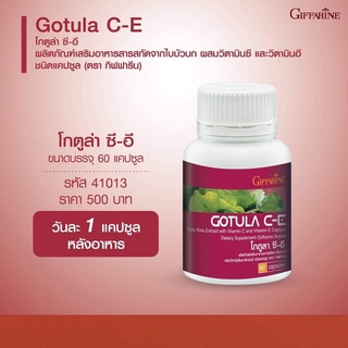 โกตูล่า ซี-อี กิฟฟารีน Gotula C-E Giffarine สารสกัดจากใบบัวบก ช่วยริดสีดวง เบาหวาน เส้นเลือดขอด