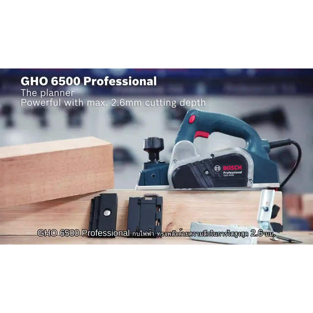 bosch-gho-6500-กบไฟฟ้า-แท้100-รับประกันศูนย์ไทย-6เดือน