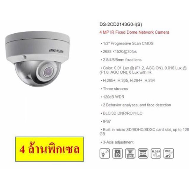 กล้องhikvision-4mp-ds-2cd2143g0-i-s-ds-2cd2143g0-i-s