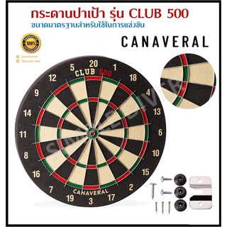 ภาพหน้าปกสินค้า🔥พร้อมส่ง🔥 CANAVERAL กระดานปาเป้า รุ่น CLUB 500 ขนาดมาตรฐาน สำหรับการแข่งขัน ซึ่งคุณอาจชอบราคาและรีวิวของสินค้านี้