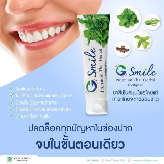 ยาสีฟัน สมุนไพร g smaile premium thai herbal grand tripper แกรนด์ทริปเปอร์