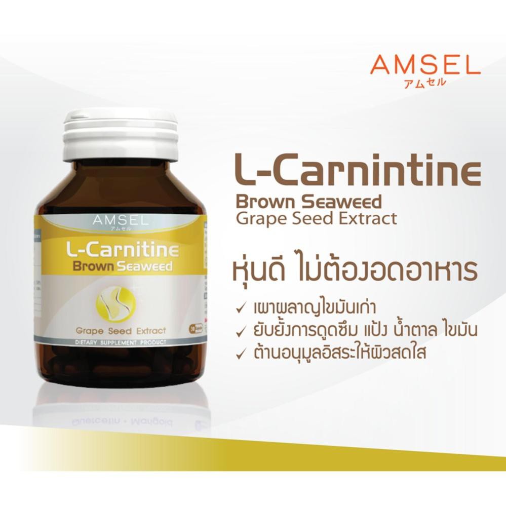 amsel-l-carnitine-brown-seaweed-30-แคปซูล-เผาผลาญไขมัน-ดักจับไขมัน-amp-น้ำตาล