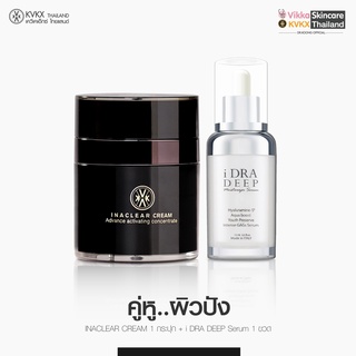 ภาพหน้าปกสินค้าKVKXTHAILAND Idra serum 20 ml + Inaclear cream 23g คู่ผิวแข็งแรง ลดฝ้าหมอกุ้ง ซึ่งคุณอาจชอบราคาและรีวิวของสินค้านี้