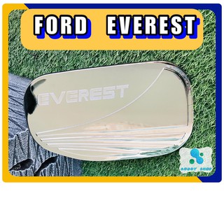 ครอบฝาถังน้ำมัน ฝาถังน้ำมัน ฟอร์ด เอเวอร์เรส Ford Everest  โครเมี่ยม ทุกรุ่น