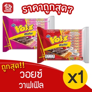 [1 แพ็ค] Voiz วอยซ์ วาฟเฟิลช็อกโก 216 กรัม (18กรัม x 12ซอง)