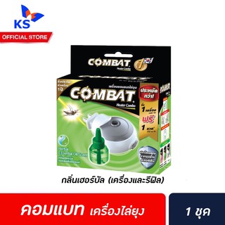 🔥 เครื่อง Combat Mosquito Killer เฮอร์บัล (6810) สีเขียว เครื่องไล่ยุงไฟฟ้าคอมแบท + น้ำยาเติม Refill 45มล. Heater combo