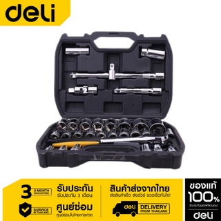 Deli ชุดลูกบล็อค 32 ชิ้น รุ่น EDL1032-06 ชุดบล็อกของแท้ 100%