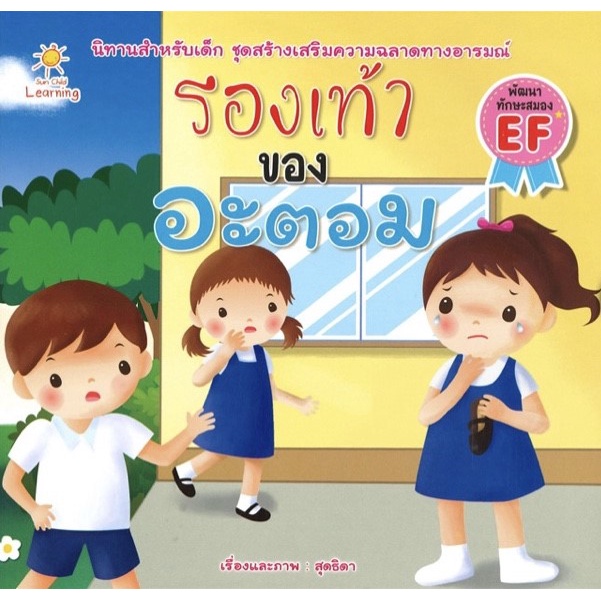 หนังสือ-รองเท้าของ-อะตอม-ราคาปก-65-การเรียนรู้-ภาษา-ธรุกิจ-ทั่วไป-ออลเดย์-เอดูเคชั่น