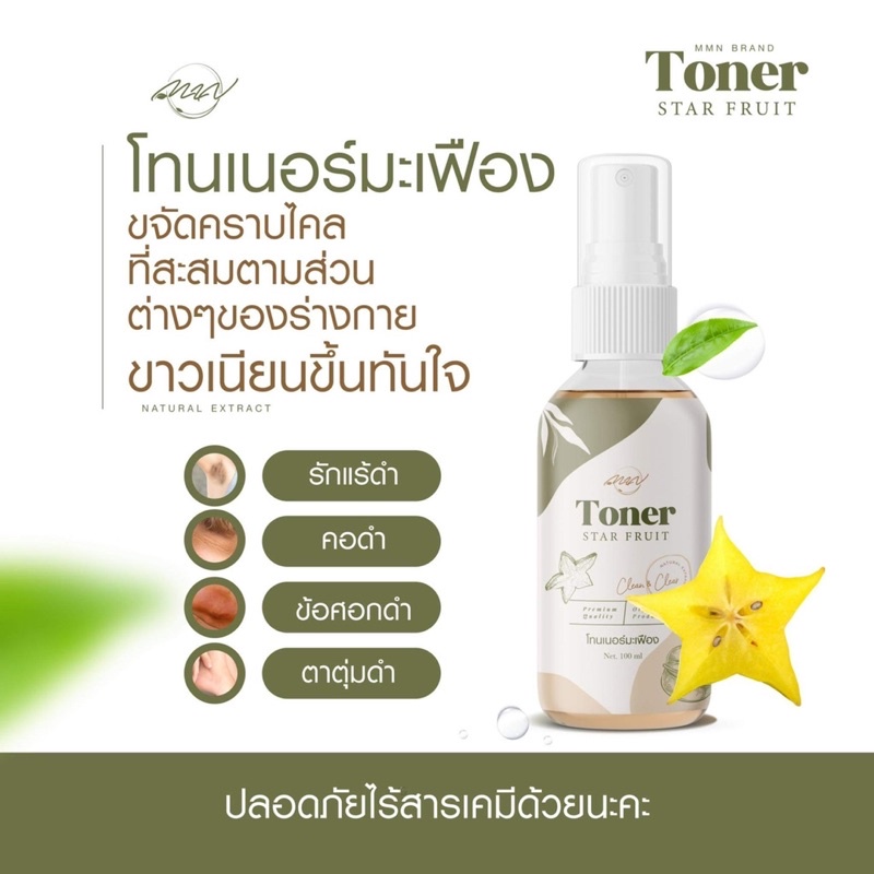 ของแท้-โทนเนอร์-โทนเนอร์มะเฟือง-โทนเนอร์บริสุทธิ์-ช่วยขจัดสิว-ฝ้ากระ-ลดสิว-ผิวติดสาร-ปลอดภัยไร้สารเคมี