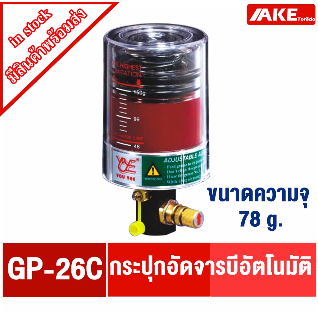 gp-26c-กระปุกเติมจารบีอัตโนมัติ-gp-26c-กระปุกอัดจารบี-กระปุกจาระบี-จารบี-กระปุกเติมจาระบี-78-g