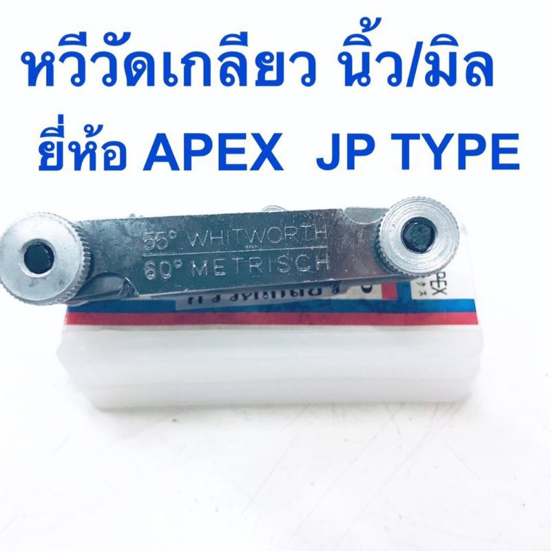 ภาพสินค้าหวีวัดเกลียว ยี่ห้อapex ของไต้หวัน จากร้าน cha.tools บน Shopee ภาพที่ 2