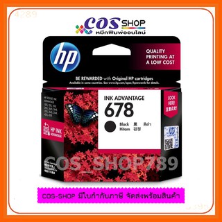 HP 678 Black HP CZ107AA Ink Cartridge ตลับหมึกอิงค์เจ็ท สีดำ ของแท้ 100% สำหรับ HP Deskjet Ink Advantage [COS_SHOP789]