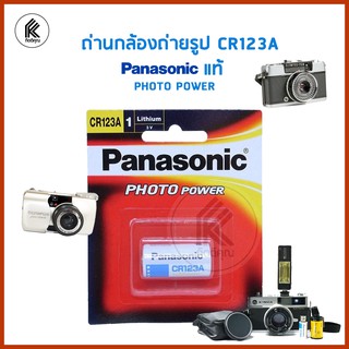 ภาพหน้าปกสินค้าถ่านกล้องถ่ายรูป ถ่านกล้องฟิลม์ CR123A Panasonic ของแท้ CR-123A/1BNL ถ่าน แบต พานาโซนิค 1 ก้อน ถ่านลิเธียม ถ่านกล้อง ที่เกี่ยวข้อง