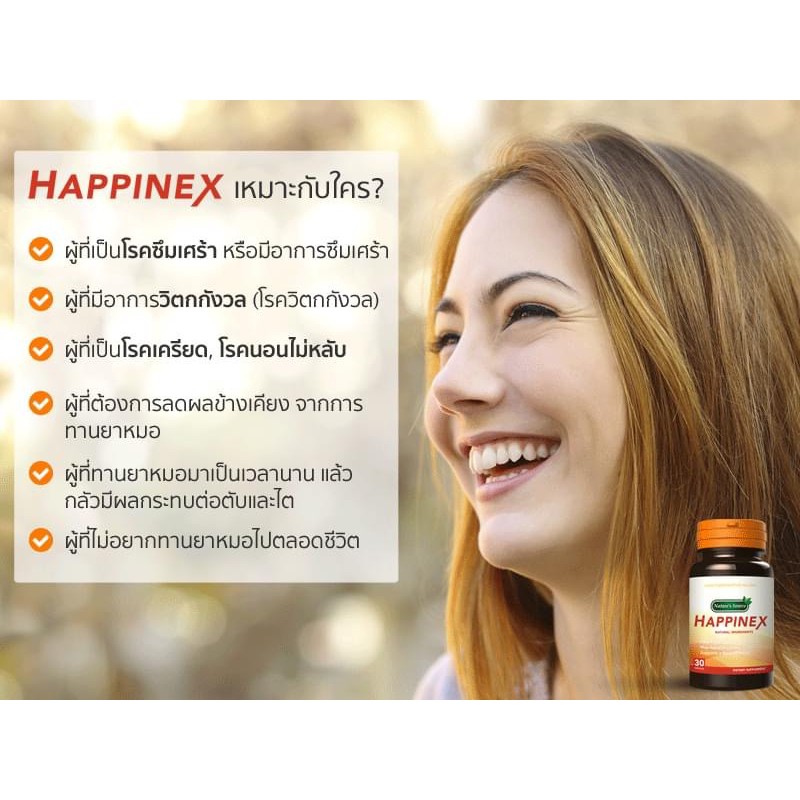 ภาพสินค้าHappinex (แฮปไพเน็ก) 30 แคปซูล 2 กระปุก จากร้าน prime_supplements บน Shopee ภาพที่ 2