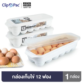 Clip Pac กล่องเก็บไข่ พร้อมฝาปิด เก็บไข่ได้ทุกขนาด 1 กล่อง ใส่ไข่ได้ 12 ฟอง เก็บดี ไข่ไม่แตก