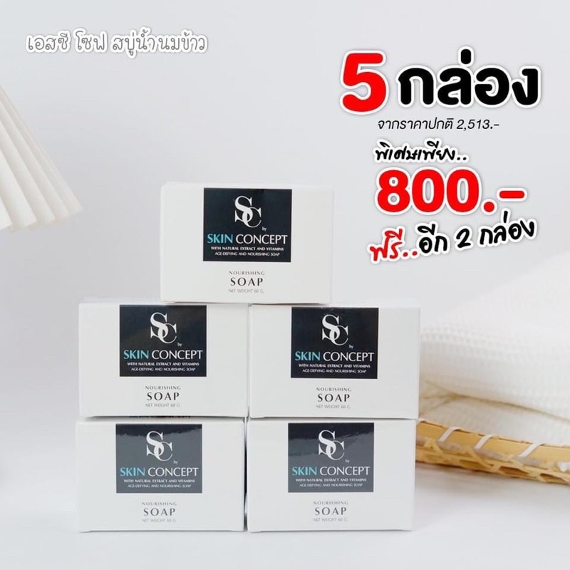 สบู่ลดฝ้า-หน้าเด็ก-sc-skin-concept-ขนาด-60-ml