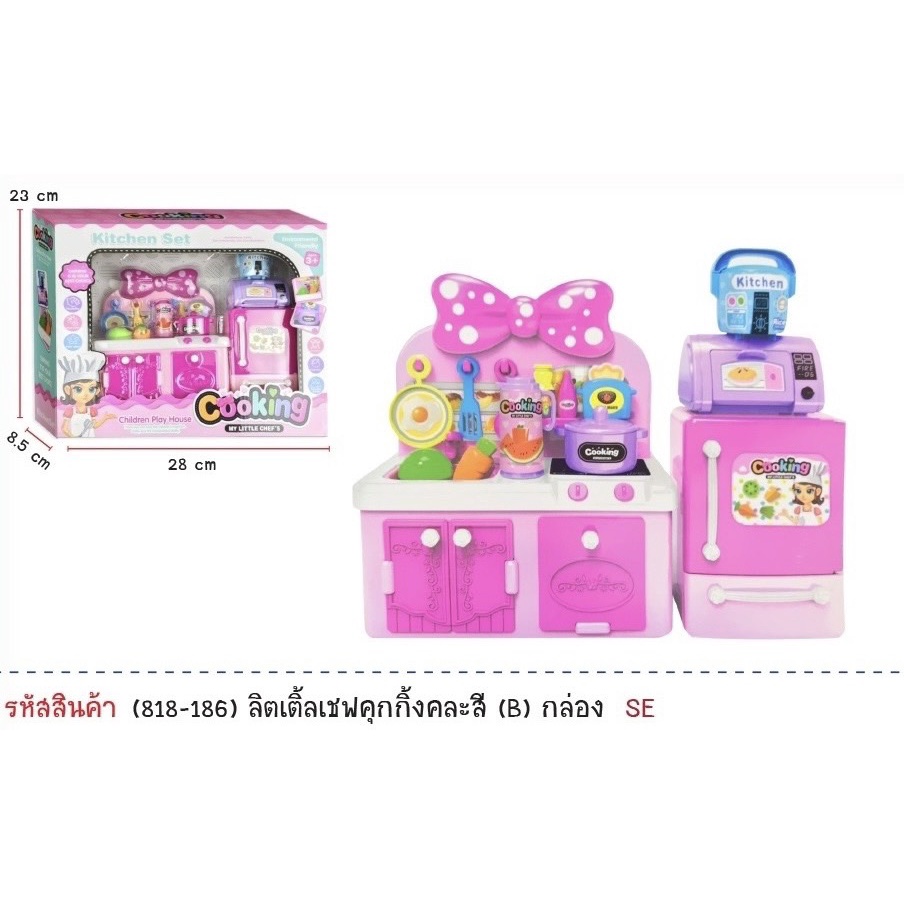 ชุดเครื่องครัว-เครื่องครัวเด็ก-kitchen-set-my-little-chef