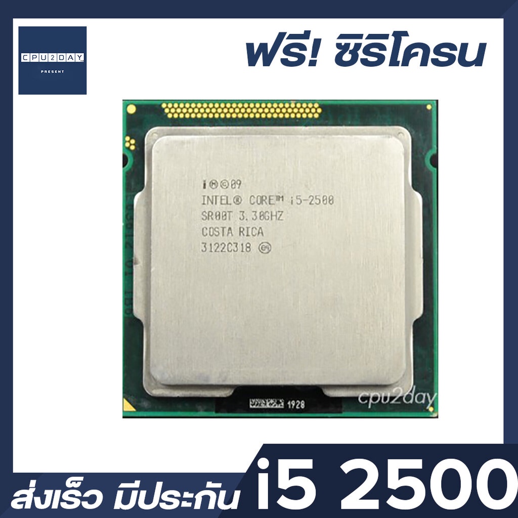 cpu-intel-core-i5-2500-4c-4t-socket-1155-ส่งเร็ว-ประกัน-cpu2day