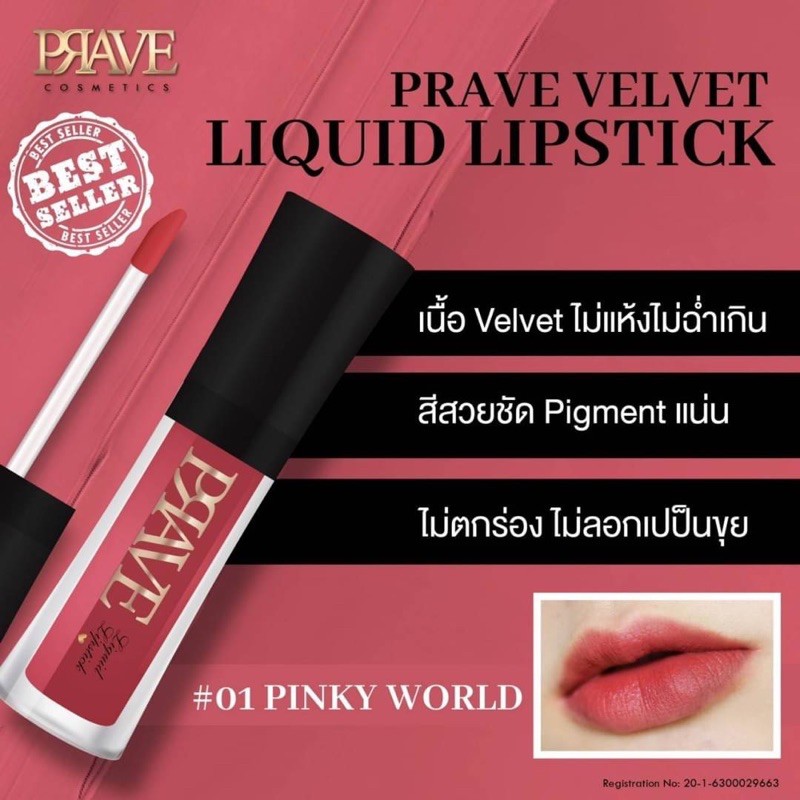 ลิป-prave-ลิปกลอสฉ่ำกึ่งแมท