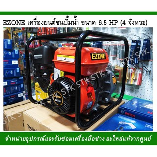 EZONE เครื่องยนต์เบนซิน ชนปั้ม