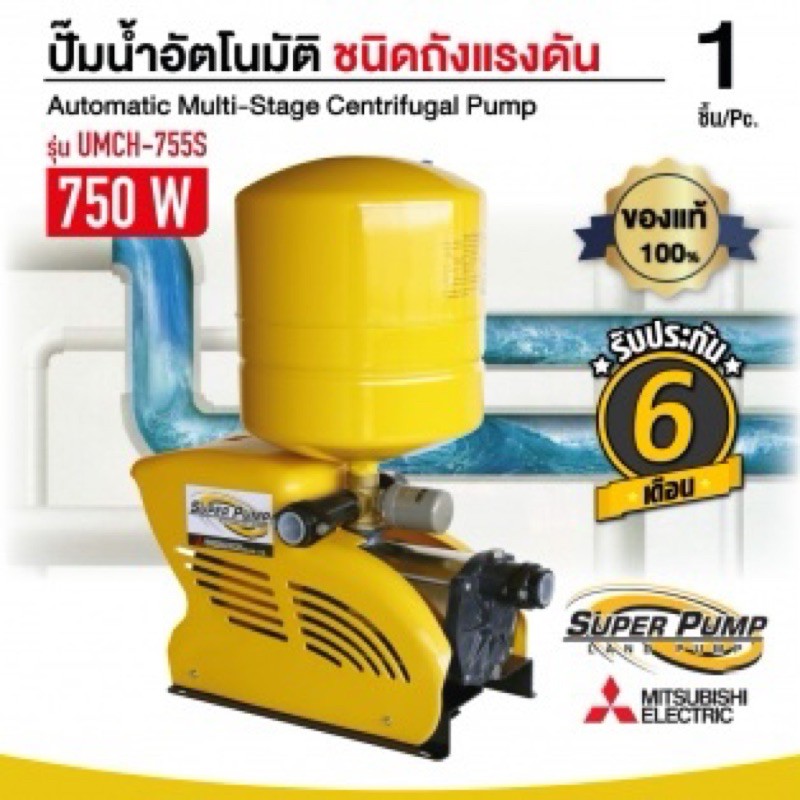 mitsubishi-ปั้มน้ำอัตโนมัติแบบหลายใบพัด-รุ่น-umch-755s-ปั๊มน้ำ-ปั้มน้ำ-ปั๊มน้ำอัตโนมัติ-มิตซูบิชิ