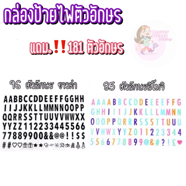 ป้ายไฟ-กล่องป้ายไฟ-ติดตัวอักษร-led-กล่อง-ขนาด-a6-กล่องป้ายไฟ-diy-แถมฟรี-181-ตัวอักษร