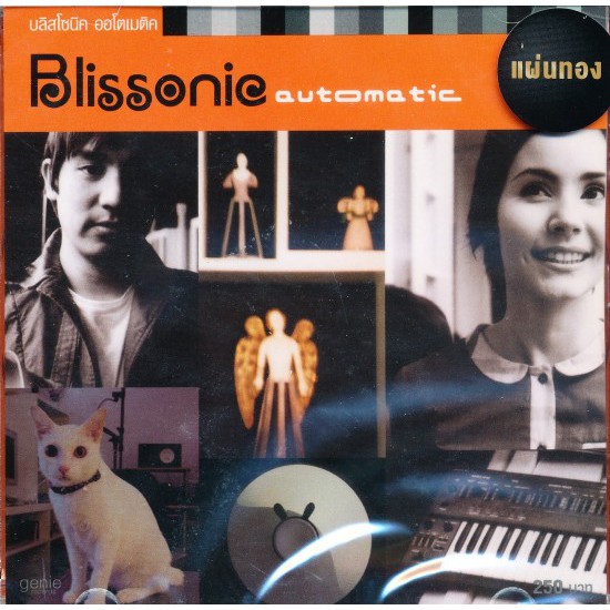 blissonic-automatic-cd-เพลงไทย