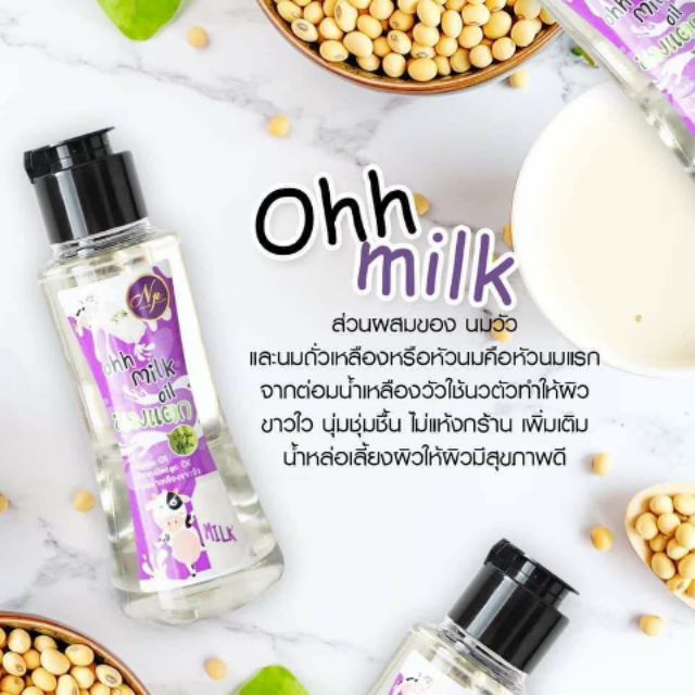 ohh-milk-oil-นมแตก-น้ำนมบำรุงผิว