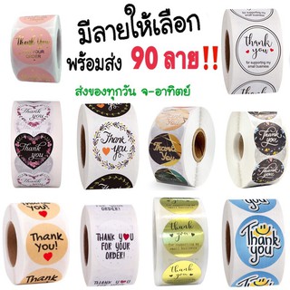 สติ๊กเกอร์ thank you 1 ม้วนมี500 ดวง(พร้อมส่งจากไทย)