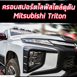 ครอบไฟ สปอร์ตไลท์ ออฟโรด  สีดำด้าน Triton Sport - Mitsubishi รุ่นTOP/รองTOP ออฟโรดงานมีมิติ  งานพร้อมติดตั้ง ใช้งานง่าย