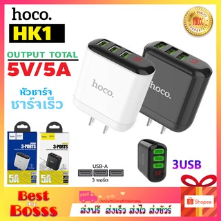 Hoco HK1 หัวชาร์จ usb 3 Port LED Display Fast Charge Adapter ชาร์จเร็ว Usb3.0 พร้อมจอบอกความเร็วขณะชาร์จ หัวชาร์จไฟบ้าน