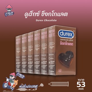 Durex Chocolate ถุงยางอนามัย ดูเร็กซ์ ช็อคโกแลต ผิวไม่เรียบ ยางสีน้ำตาล ขนาด 53 mm. (6 กล่อง) แบบ 12 ชิ้น