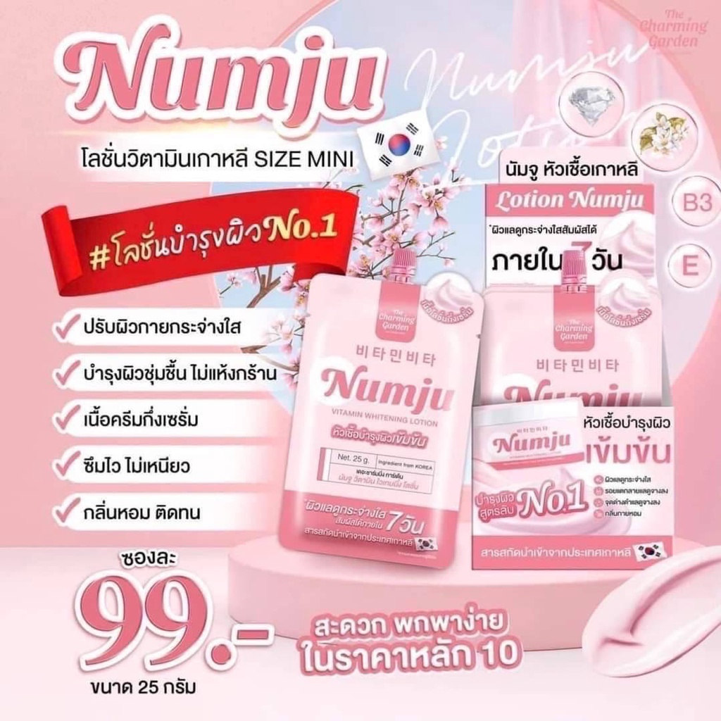 numju-ครีมนัมจู-โลชั่นวิตามินเกาหลีเข้มข้น-แบบซอง-ขนาด-25-กรัม