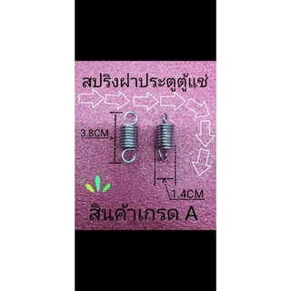 ภาพหน้าปกสินค้าสปริงประตูตู้แช่ ยาว 3.8 เซนติเมตร ที่เกี่ยวข้อง