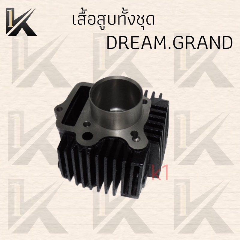 เสื้อสูบทั้งชุด-dream-grand-g5n-มีของแถม-นค้าพร้อมส่ง