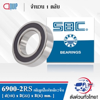 6900-2RS SBC ตลับลูกปืนเม็ดกลมร่องลึก ฝายาง 2 ข้าง ( Deep Groove Ball Bearing 6900 2RS ) 6900RS