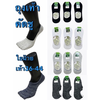 ภาพหน้าปกสินค้าแพ็ค12คู่(ตกคู่ละ8฿) ถุงเท้าคัดชู มีซิลิโคนกันหลุด ซ่อนข้อ ข้อเว้า ที่เกี่ยวข้อง