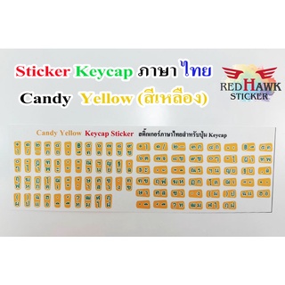 สติ๊กเกอร์แปะปุ่มคีย์แคป สีเหลืองลูกกวาด (Yellow Candy Keycap) ภาษา ไทย (Thai)