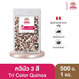 ควินัว 3 สี มีโปรตีน ไฟเบอร์สูง กลิ่นหอม มีประโยชน์ ⎮ Mix Quinoa