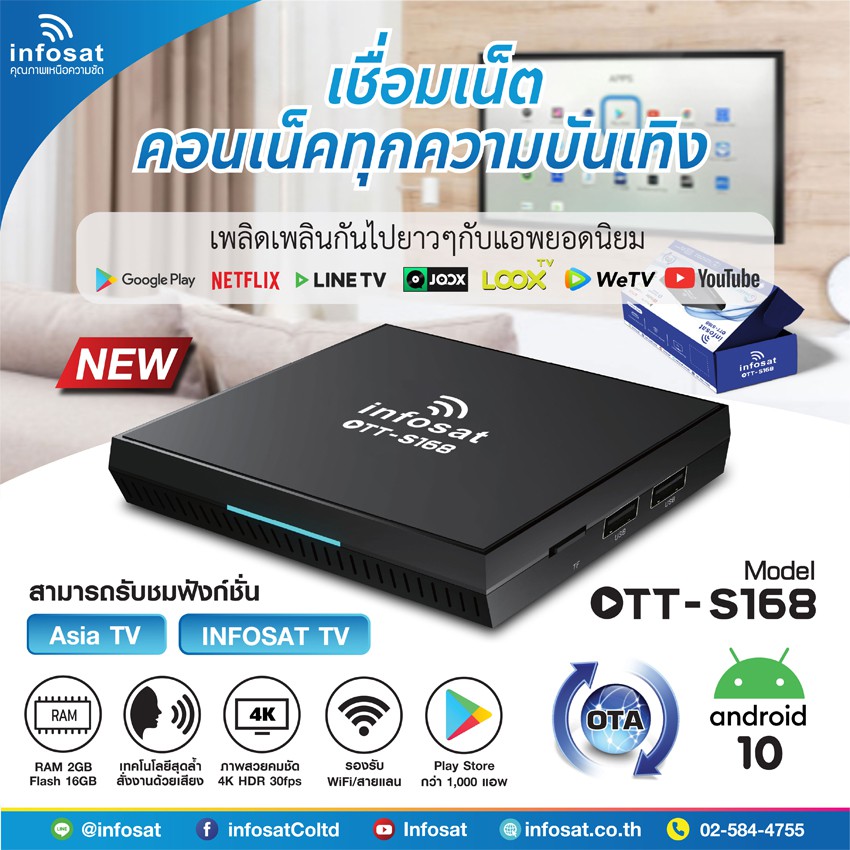 infosat-android-10-รุ่น-ott-s168-infosat-รีโมทอัจฉริยะ-ระบบ-wireless-สั่งงานด้วยเสียง